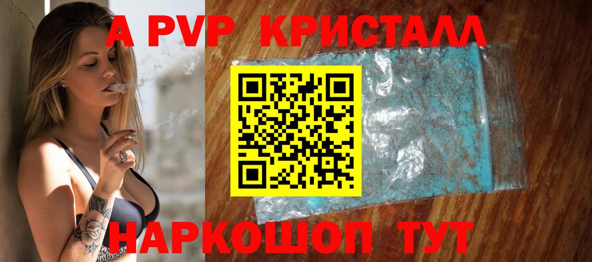 APVP кристаллы  Alfa_PVP СК  А ПВП кристаллы  Елец  Вход с VPN 