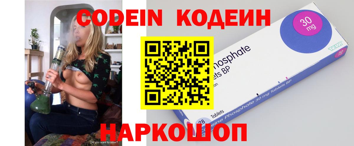 Елец  Codein напиток Lean (лин)  Вход с VPN 