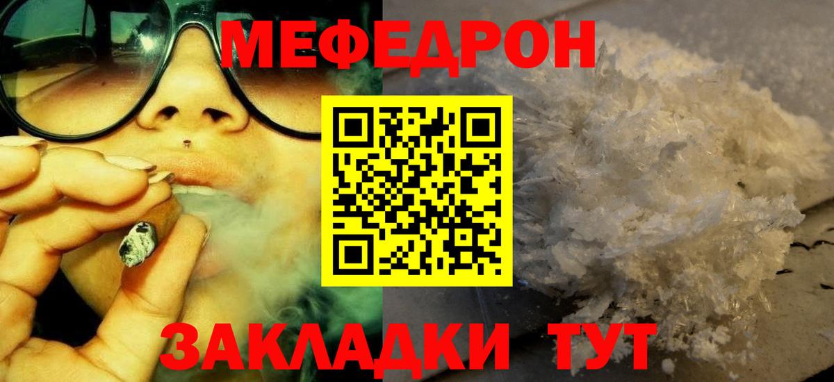 Елец  МЯУ-МЯУ  Мефедрон мяу мяу  Вход с VPN  Мефедрон mephedrone 