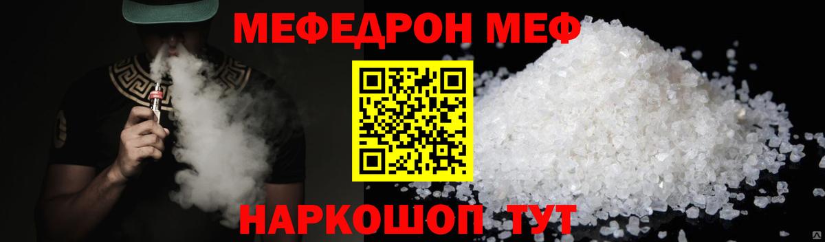 Меф мяу мяу мука Елец